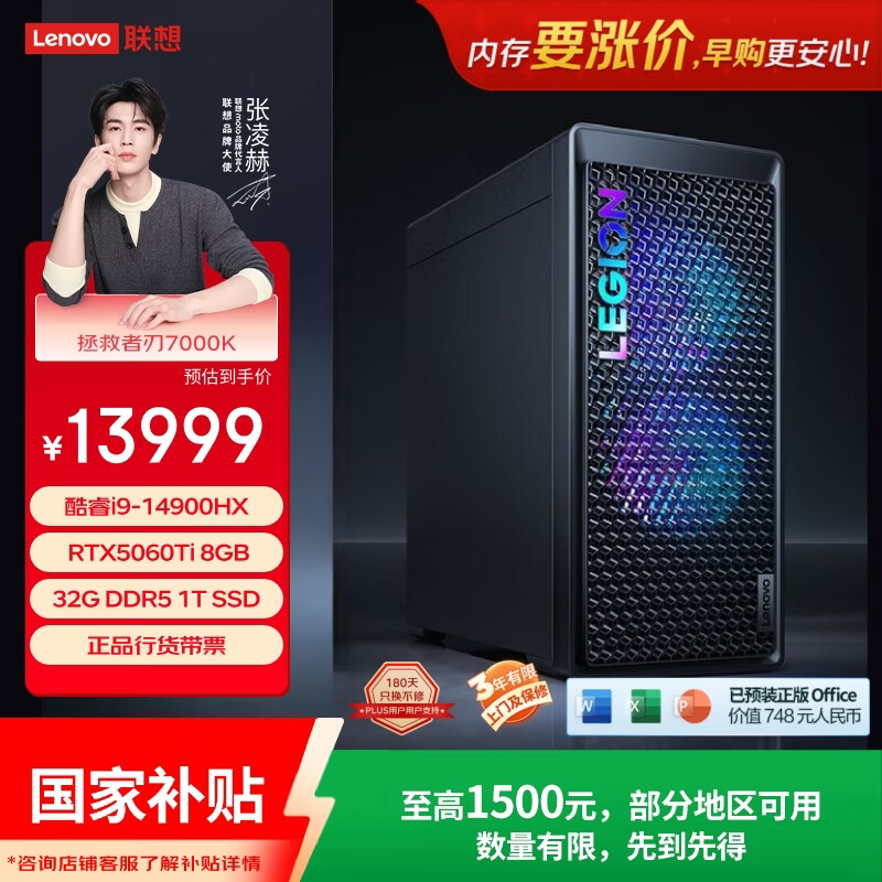 联想（Lenovo）拯救者刃7000K游戏主机台式电脑内存升杯(14代i9-14900HX RTX5060TI 8G显卡 32G D5 )畅玩三角洲