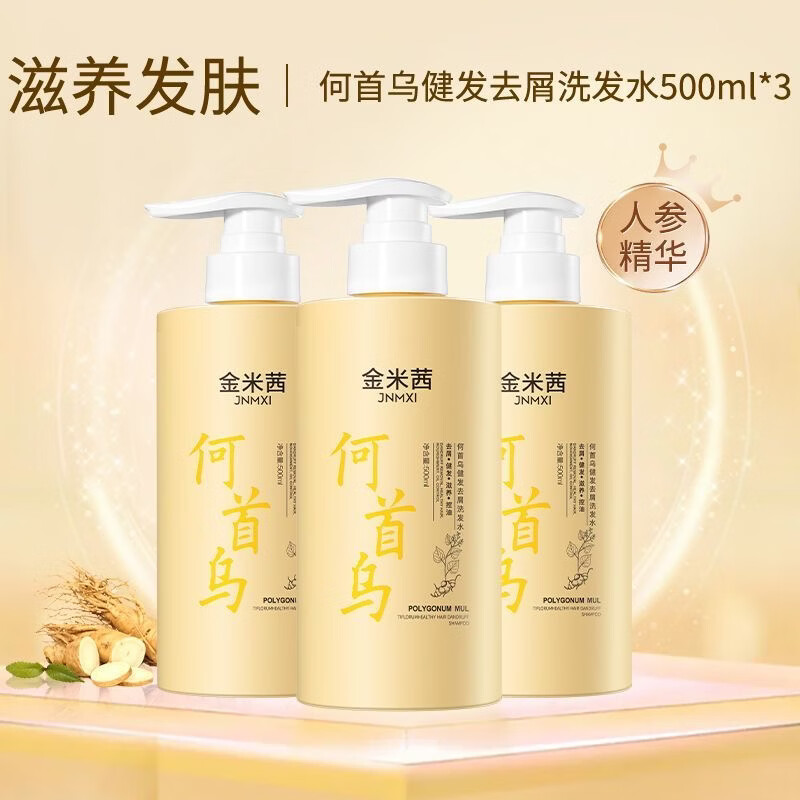 金米茜何首乌控油蓬松去屑洗发水去屑控油柔顺健发洗发露 500ml/1瓶 金米西洗发露3瓶