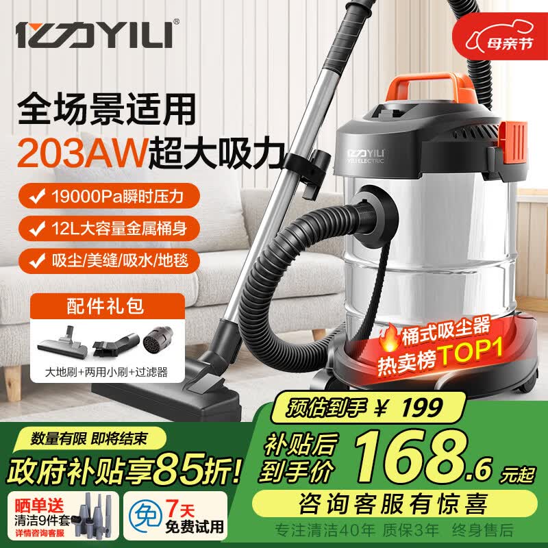 亿力桶式手持吸尘器家用超强大吸力工业车载商用大功率有线 干湿两用除尘机地毯桌面开荒保洁6263-12L 