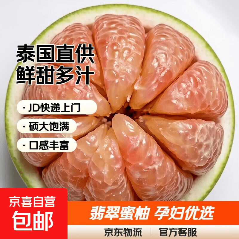 正宗泰国翡翠金柚青皮红心柚大果生鲜柚子当季蜜柚孕妇果京东直发 【带箱/大果4个】1.8-2.2斤/个净重7.2斤