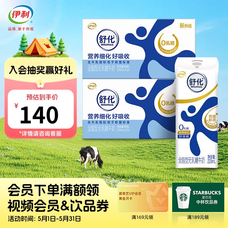 伊利舒化牛奶合集：Plus会员任选1款到手99.08元