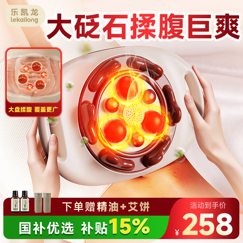 乐凯龙腹部按摩器砭石揉腹仪促进胃肠道蠕动排便秘全自动揉捏艾灸加热敷揉肚子神器礼物送妈妈减赘肉燃脂 【双向砭石揉捏按摩热敷】赠艾饼+精油TY-850