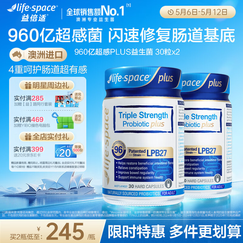 Life Space益倍适三倍960亿超感益生菌胶囊升级版30粒*2瓶【王一博同款】