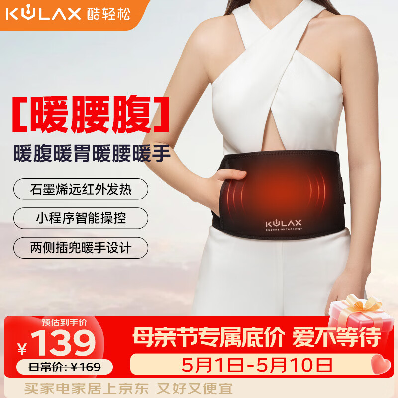 酷轻松智能发热腰带加热护腰带保暖热敷暖宫腰肌劳损腰间盘护腰暖腹腰带送女友送父母母亲节礼物