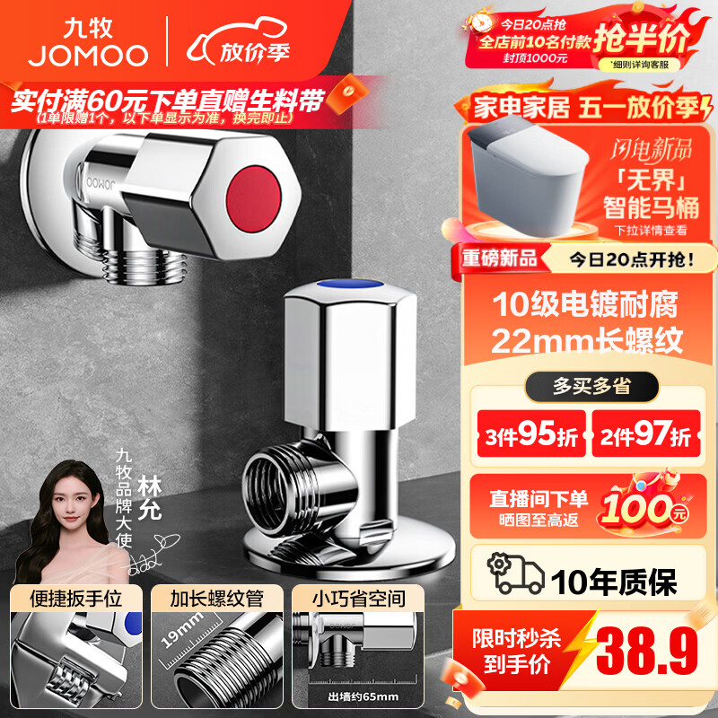 九牧（JOMOO）角阀黄铜加厚陶瓷阀芯八字阀三角阀冷热水角阀马桶角阀水阀 【2只】1冷1热角阀