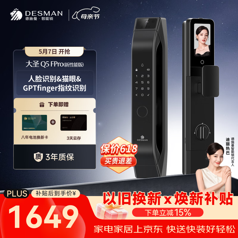 德施曼（DESMAN）智能门锁C级锁芯3D人脸猫眼大屏密码指纹大圣Q5FPro（新性能版）