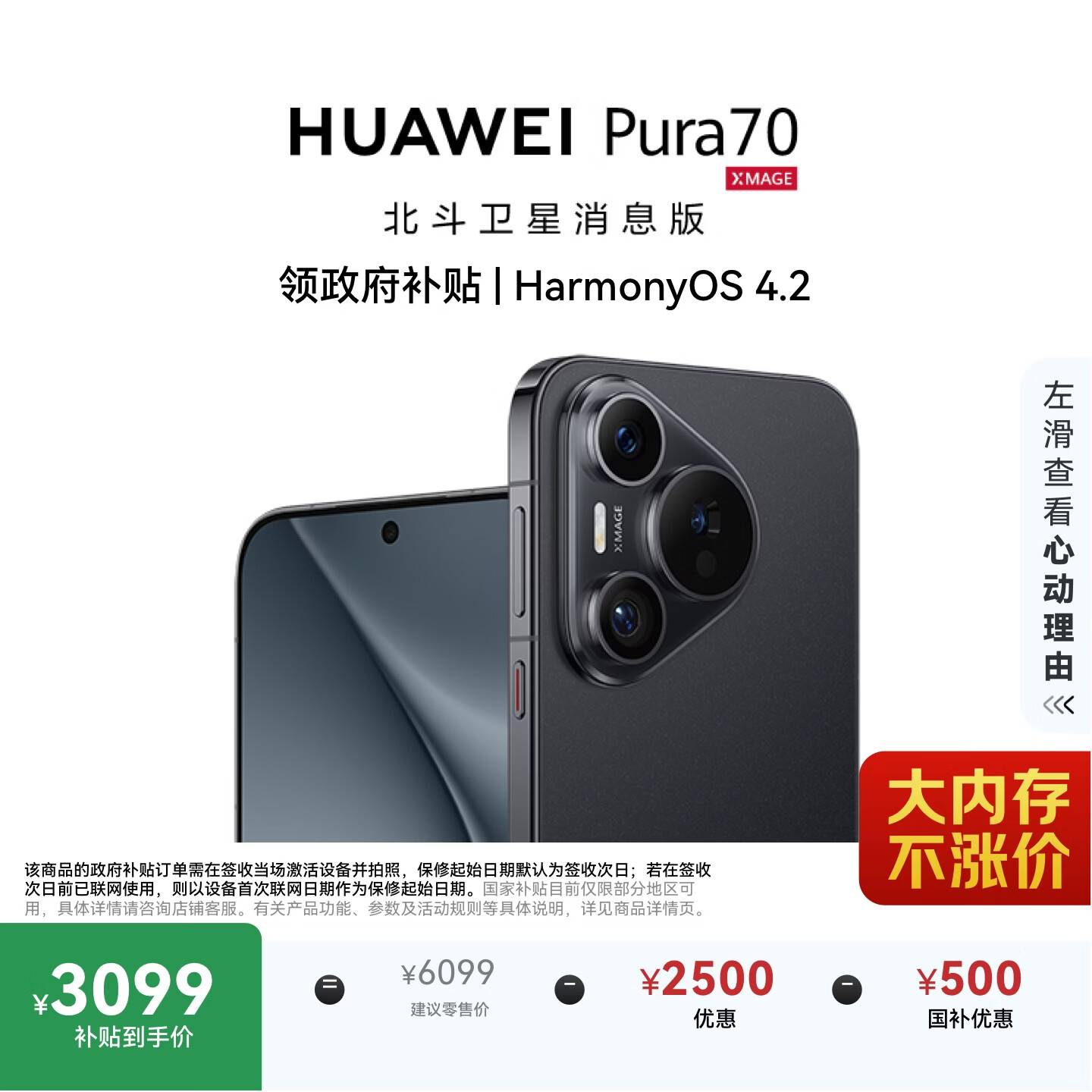 HUAWEI Pura 70 12GB+512GB 羽砂黑 北斗卫星消息版 超高速风驰闪拍 鸿蒙系统4.2适配主流APP 大内存手机