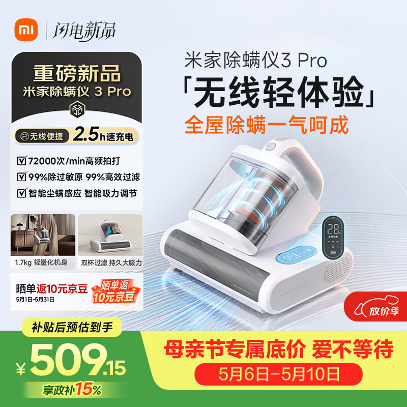 米家除螨仪3 Pro【母亲节礼物】无线速充电 智能尘螨感应 智能吸力调节 紫外线超声波五重除螨杀菌