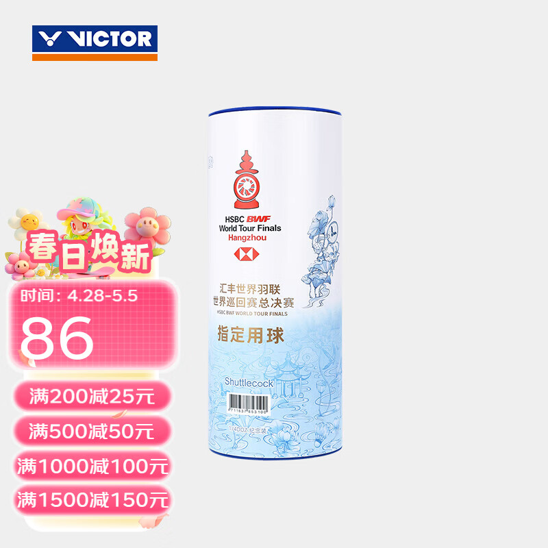 威克多（VICTOR）世界巡回赛总决赛纪念商品 羽毛球 耐打训练比赛用球单筒3只装 鹅毛球/76球速 1筒