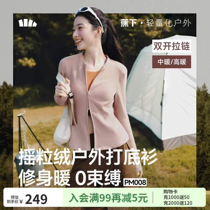 蕉下双开拉链摇粒绒开衫女新款保暖上衣T恤短外套内胆针织打底衫 烟熏褐粉 XL