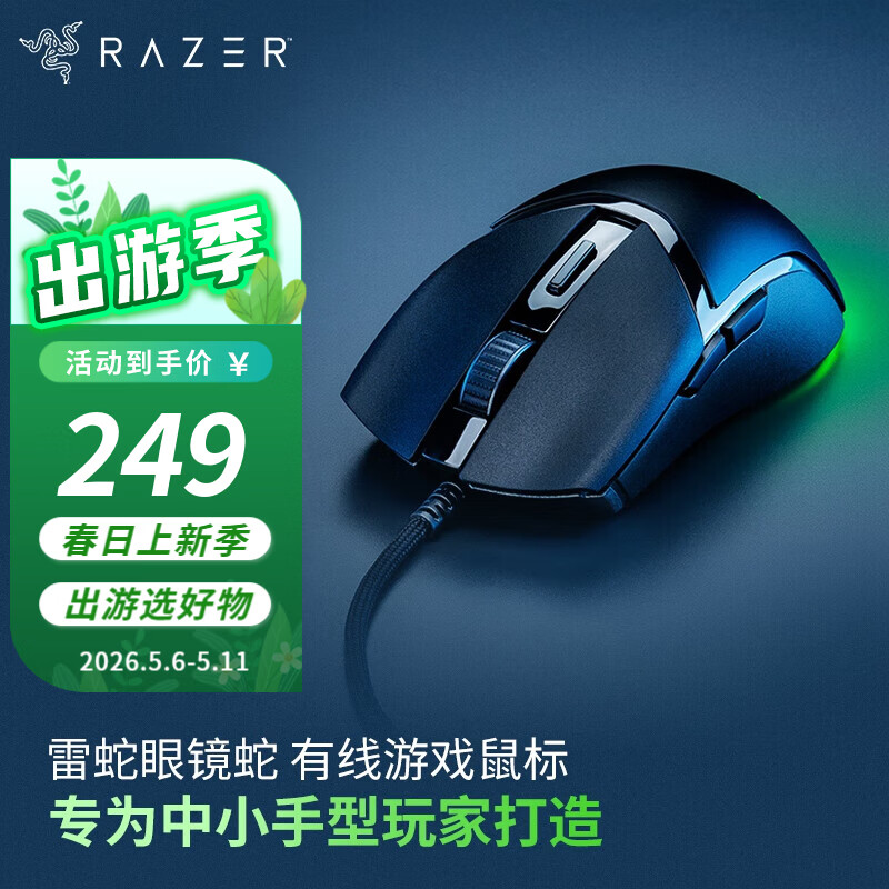 ���ߣ�Razer�������۾���Cobra���ߵ羺������ϷRGB�ò�������������������� �۾��� 224Ԫ