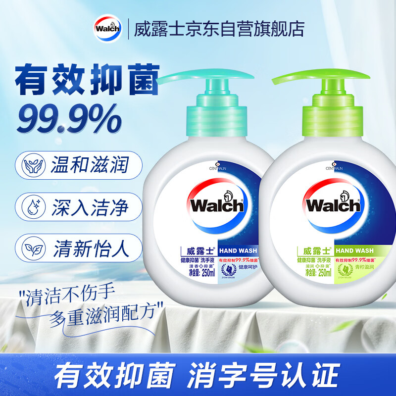 威露士抑菌洗手液250ml+250ml青柠盈润 杀菌泡沫丰富易冲洗护手儿童学生