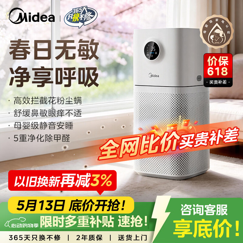 美的（Midea）【母婴级】空气净化器鼻炎家用除甲醛除烟味异味过敏原柳絮花粉空气净化机森林家L1 Lite