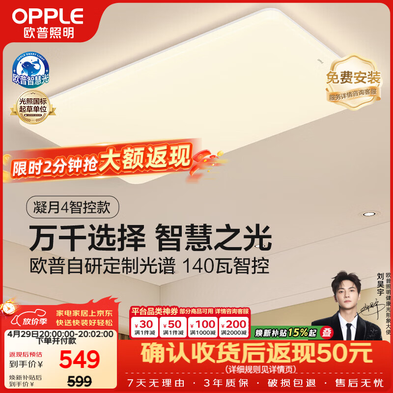 欧普照明（OPPLE）全光谱护眼吸顶灯客厅大灯智能LED照明灯具简约大气包安装凝月4