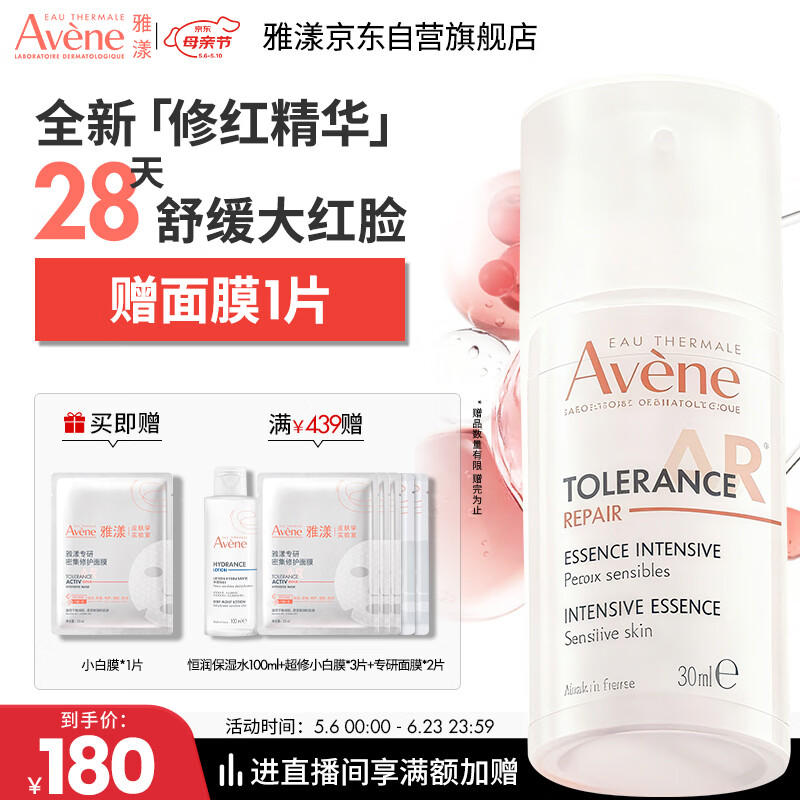 雅漾（Avene）专研特护精华乳30ml 舒缓修红修护屏障 敏感肌面部温和保湿维稳