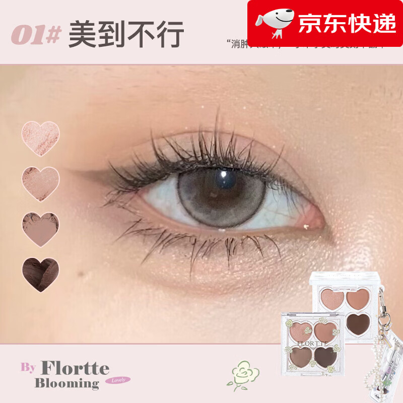 花洛莉亚（FLORTTE）/花洛莉亚自恋系列四色卧蚕多用盘提亮下至眼线眼影综合盘 01#美到不行(日常通勤盘)