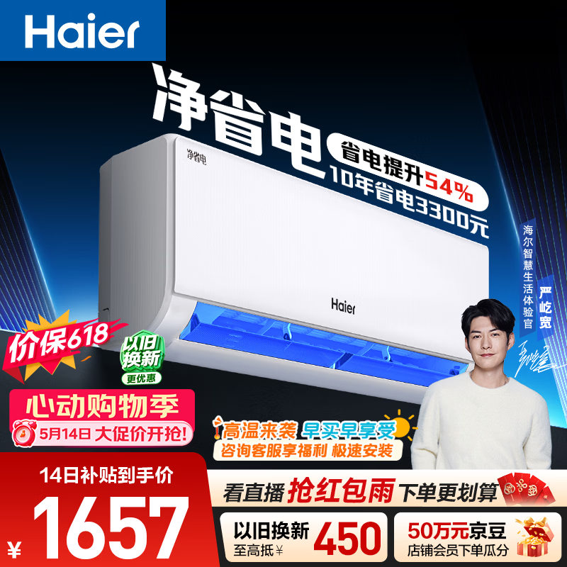 海尔【价保618】 空调净省电 大1匹挂机变频冷暖卧室家用 双排纯铜管蒸发器 国家补贴KFR-26GW/E1-1