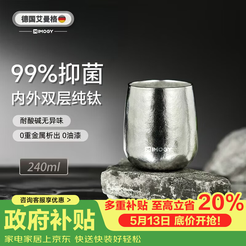 艾曼格（IMOGY）德国双层纯钛高端敞口杯迷你办公杯小巧便携咖啡杯简约家用水杯 钛本色240ml纯钛常规款