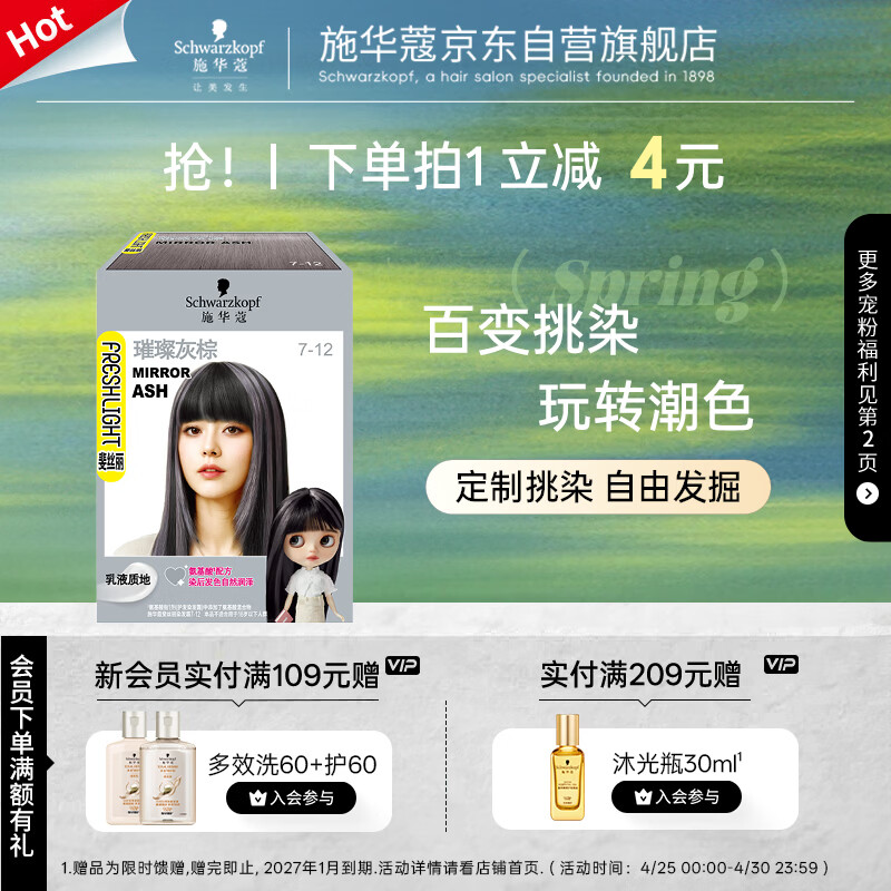 施华蔻（Schwarzkopf）斐丝丽染发霜7-12璀璨灰棕迷你口袋染50ml流行彩染更安心男女通用