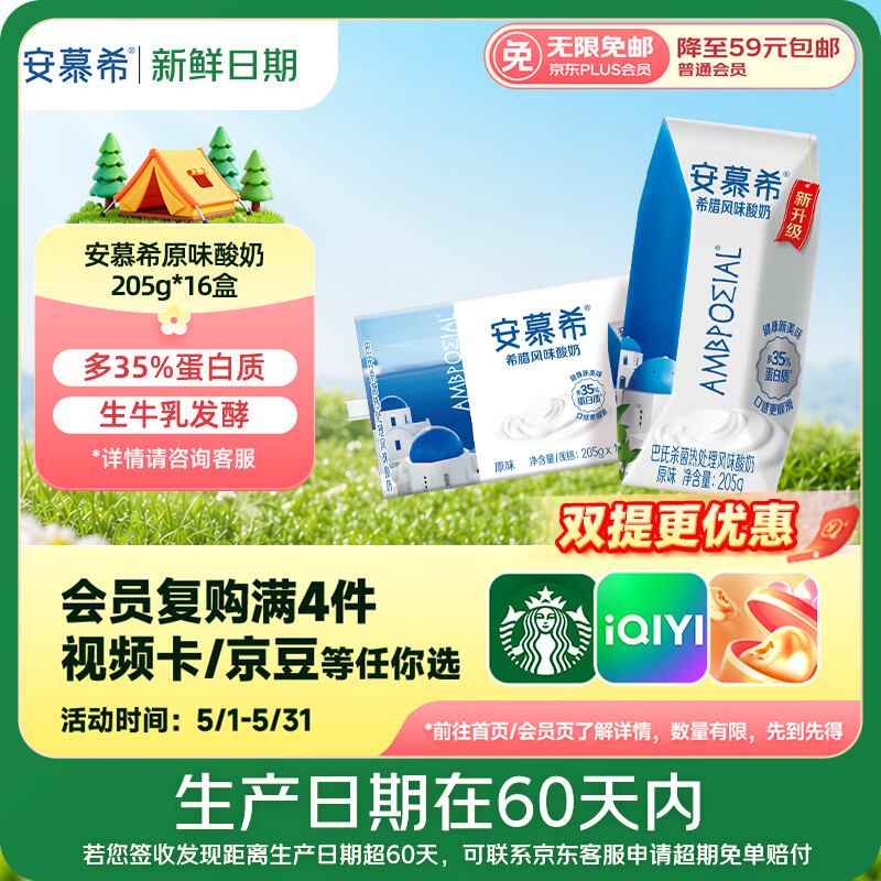 伊利【新鲜日期】安慕希希腊风味常温酸奶原味205g*16盒 3月底产