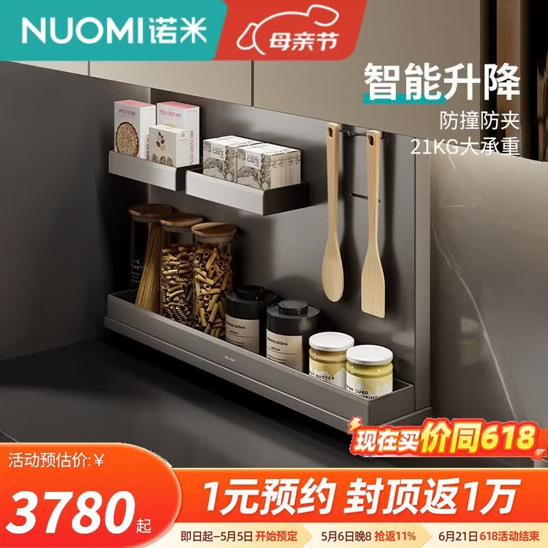 诺米（Nuomi）厨房升降拉篮家用橱柜智能背抽电动拉篮语音触摸智能收纳篮 魅影智能背抽升降拉篮-600柜