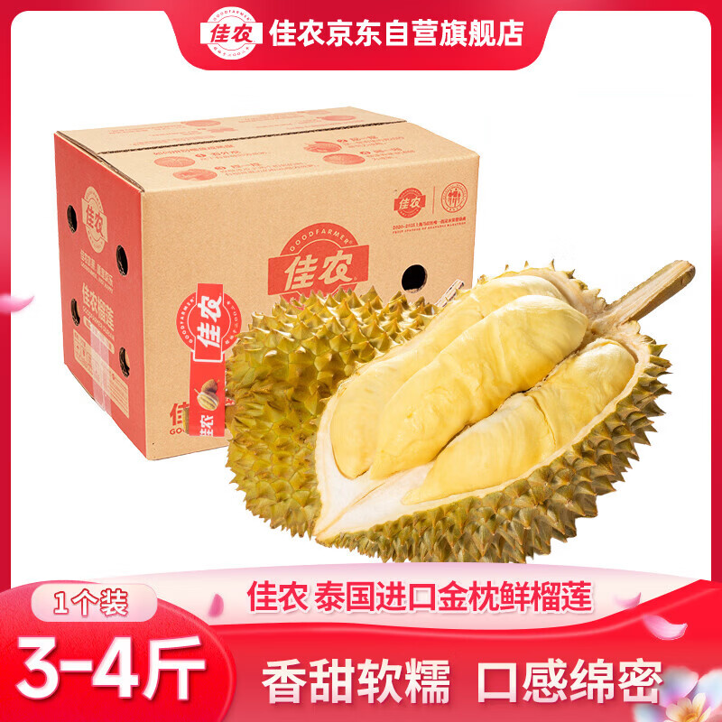 佳农金枕头榴莲净重3-4斤 137元，佳农金枕头榴莲净重4-5斤 158元 - 线报酷