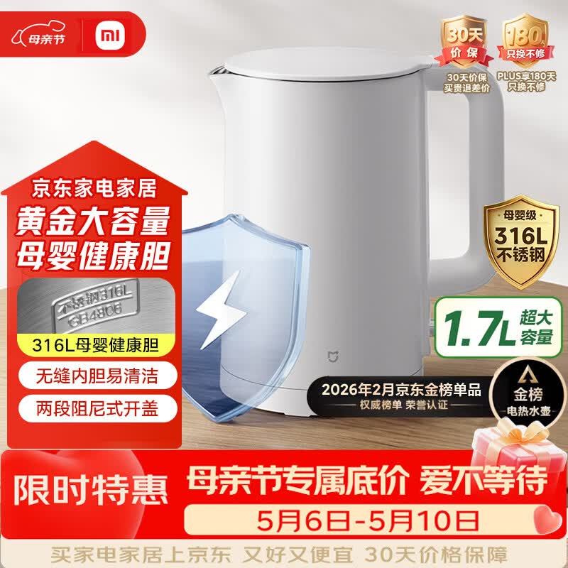 米家小米电热水壶3电烧水壶 316L母婴级不锈钢一体成型内胆煮水壶家用开水壶 1.7L大容量 1800w速热