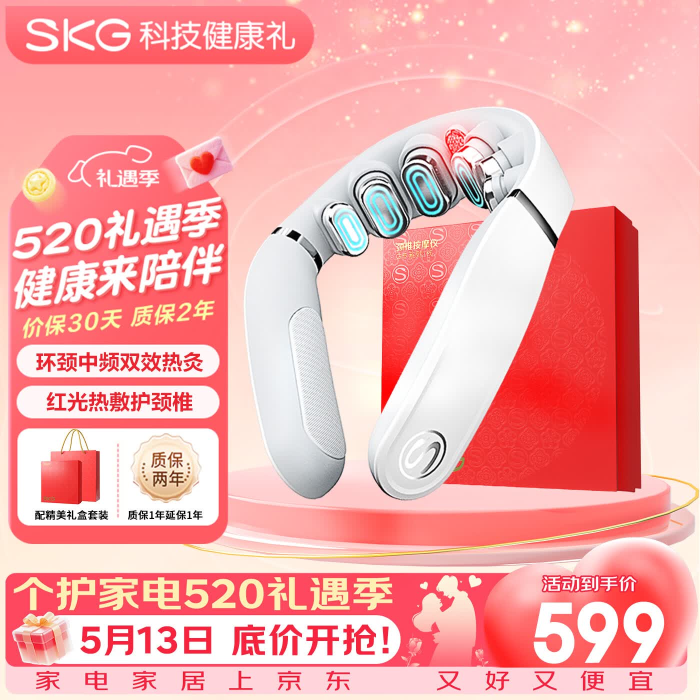 SKG颈椎按摩仪G5【TOP榜+礼盒款 】肩颈部脖子按摩器红光热敷院线级EMS脉冲 送男女朋友生日520礼物