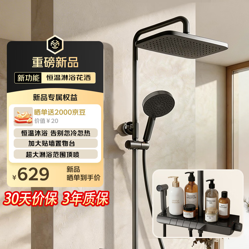 京东京造钢琴师Max恒温淋浴花洒套装 贴墙大置物琴键控制 4合1全套 灰