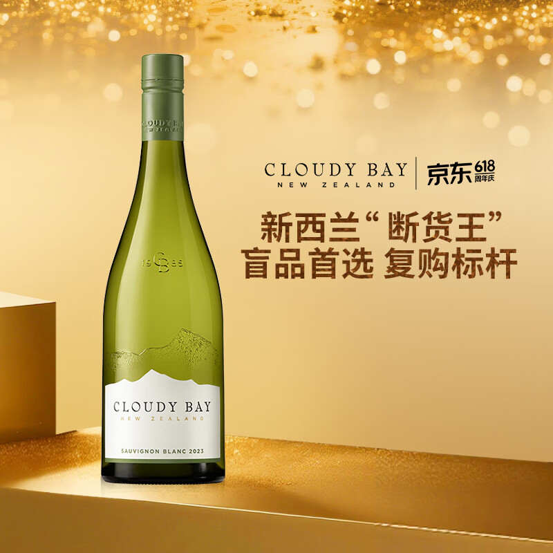 云雾之湾（Cloudy Bay）新西兰 马尔波罗 长相思 白葡萄酒 750ml 单支 正品 送礼
