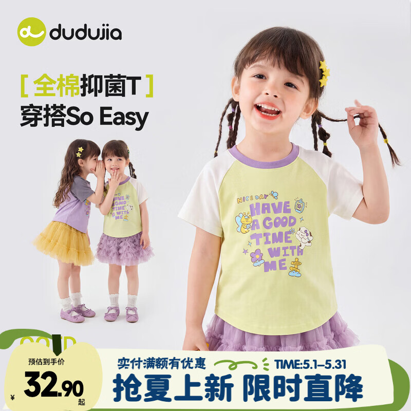 嘟嘟家【100%棉】女童纯棉T恤夏款女孩短袖夏装撞色插肩袖上衣童装衣服 鸡尾酒绿 100