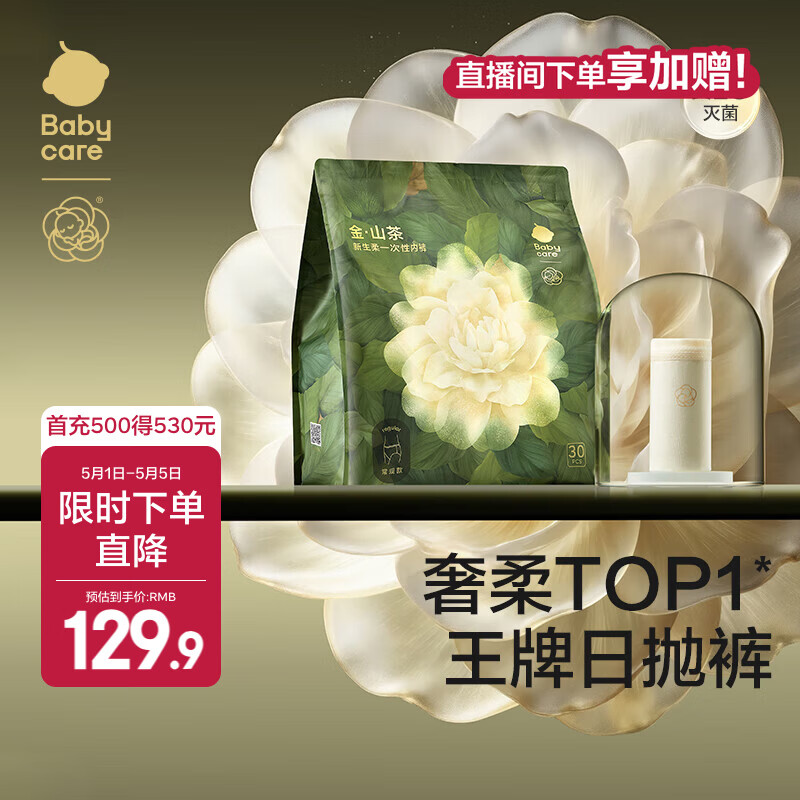 babycare【安心灭菌】山茶花一次性内裤女孕产妇免洗日抛月子待产出差旅行 山茶柔30条 L