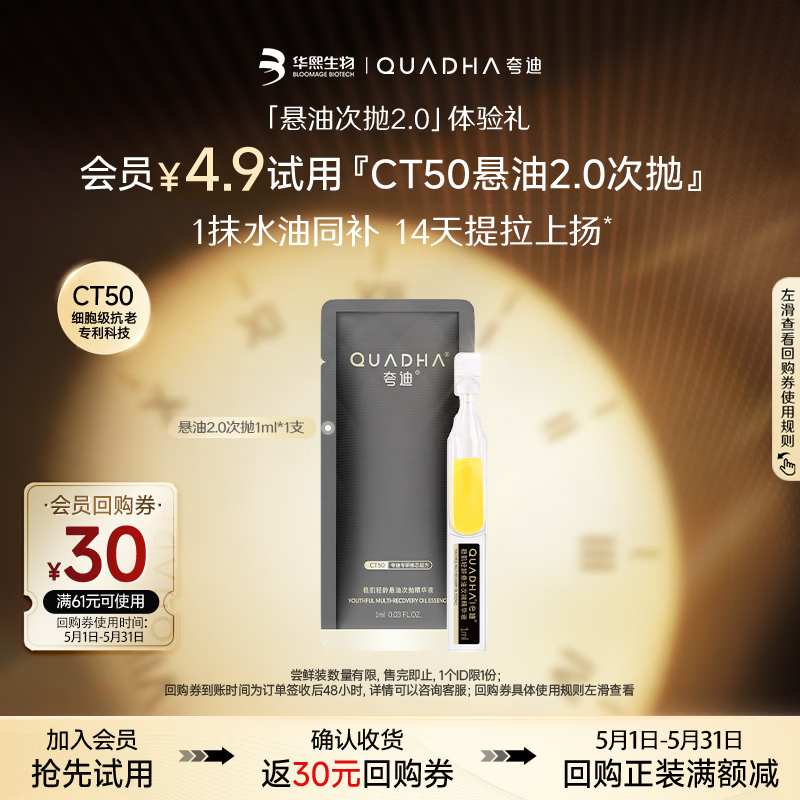 夸迪悬油2.0次抛精华1ml*1支玻尿酸抗皱精华紧致修护脸部精华油