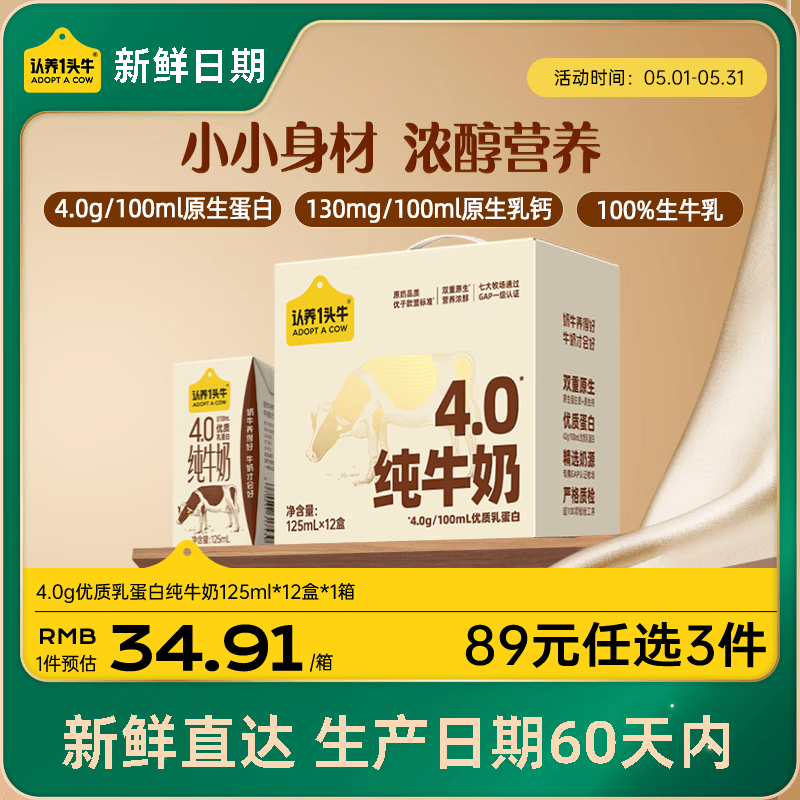认养一头牛【新鲜日期】4.0g蛋白高钙牛奶125ml*12盒  纯牛奶整箱 京东自营
