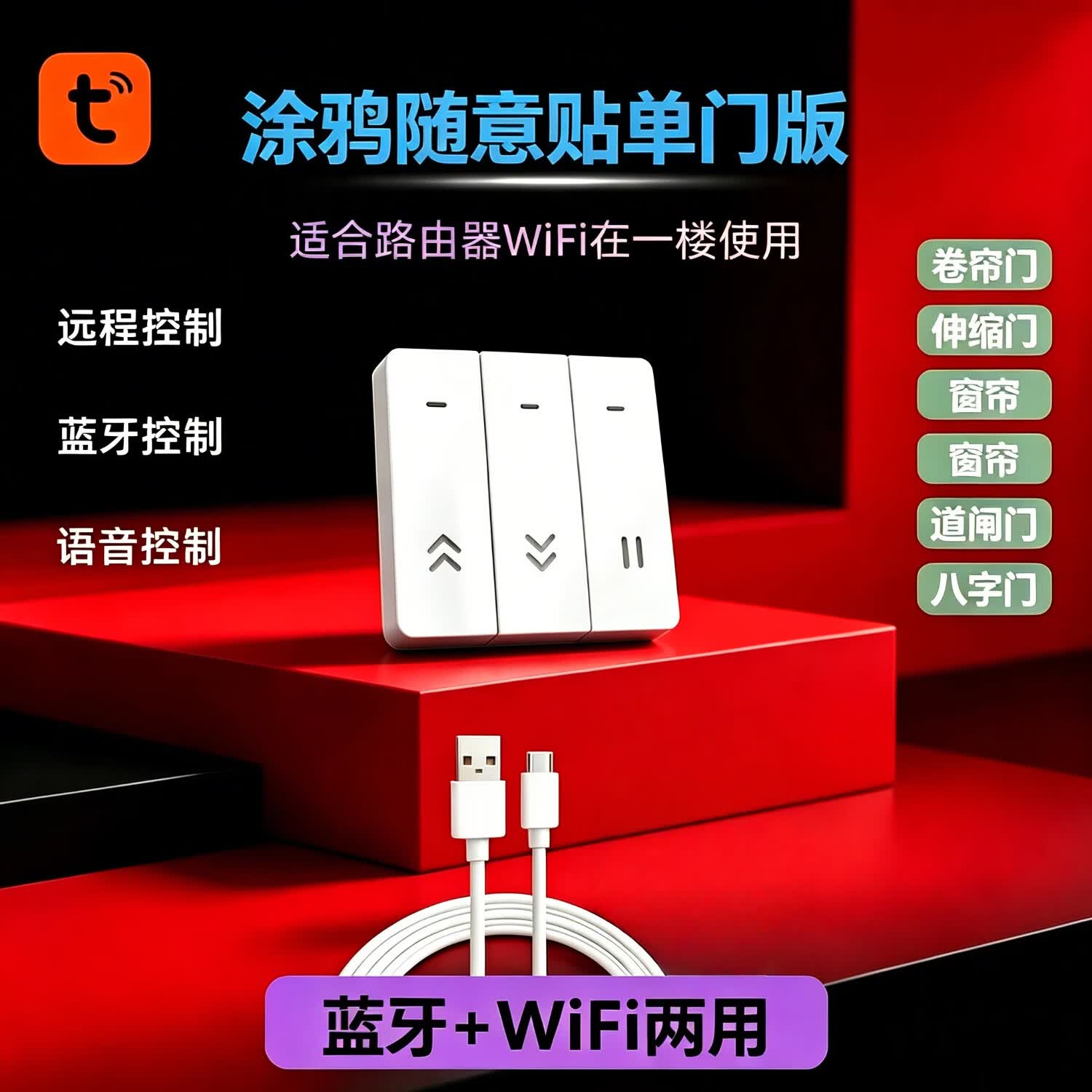 麒石涂鸦智能WiFi手机远程控制器电动卷帘门道闸门伸缩门平移门遥控器 涂鸦随意贴单门版【不带电源插头】 京东折扣/优惠券