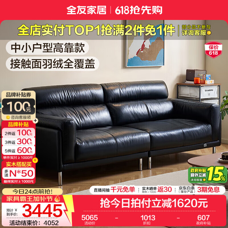 全友（QUANU）家居中古风沙发客厅2025新款家具头层牛皮全真皮四人位直排沙发 【黑色|牛皮】2.44m沙发