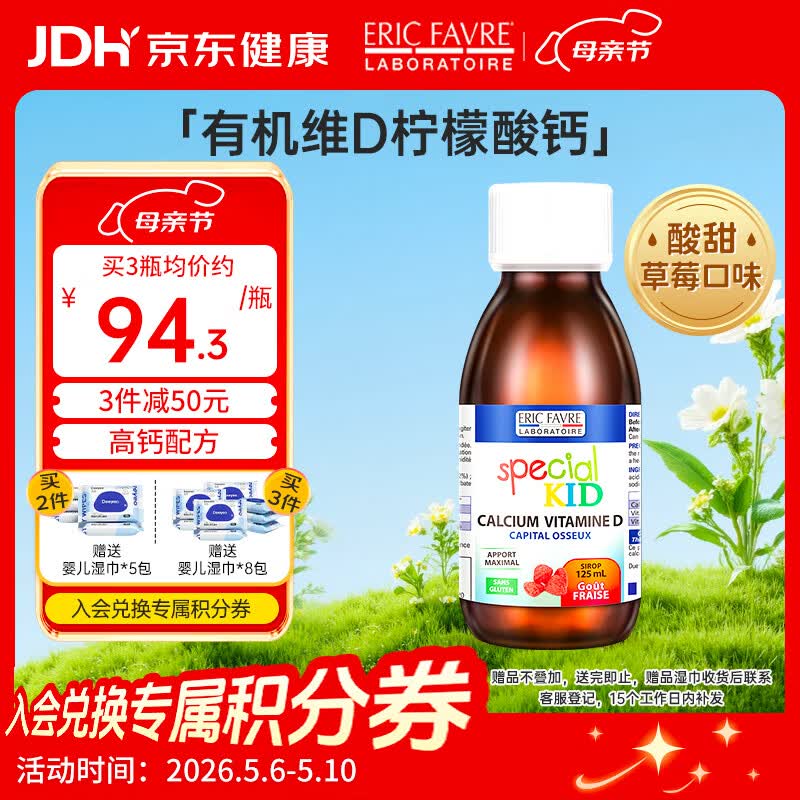 ERIC FAVRE 艾瑞可儿童婴幼儿液体钙+维生素D 口服液糖浆125ml  法国进口