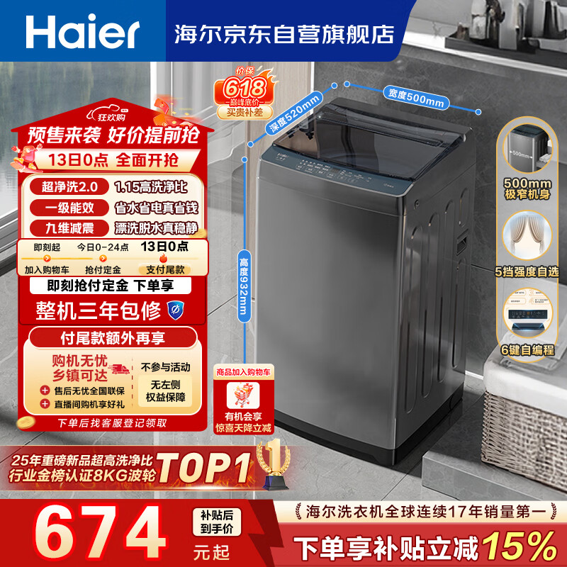 海尔（Haier）全自动波轮洗衣机8KG小型 家用宿舍出租 6键自编程  一级能效 家电国家补贴 京东自营XQB80-Z10D0
