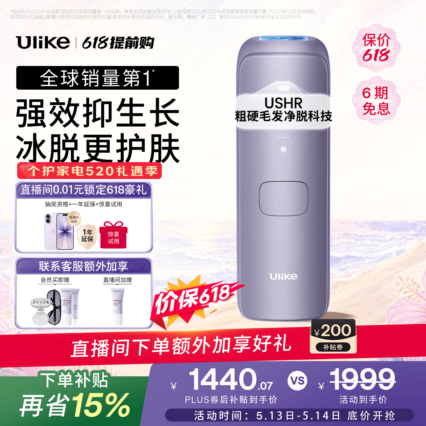 UlikeAir4蓝宝石冰点脱毛仪去小胡子刮毛刀剃毛器美容仪生日礼物520礼物送女友礼物 保价618