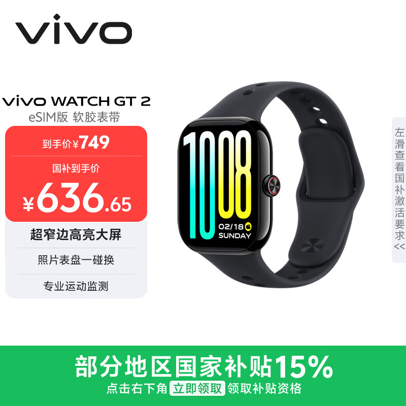 vivo WATCH GT 2 eSIM版 曜石黑  超窄边高亮大屏照片表盘一碰换 eSIM独立通信智能手表情侣手表送女友