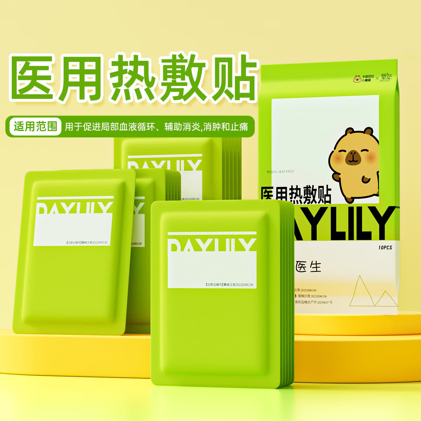 萱草卡皮巴拉医用暖宫贴30片暖贴暖宝宝热敷生理期暖身暖腰暖肚生理期