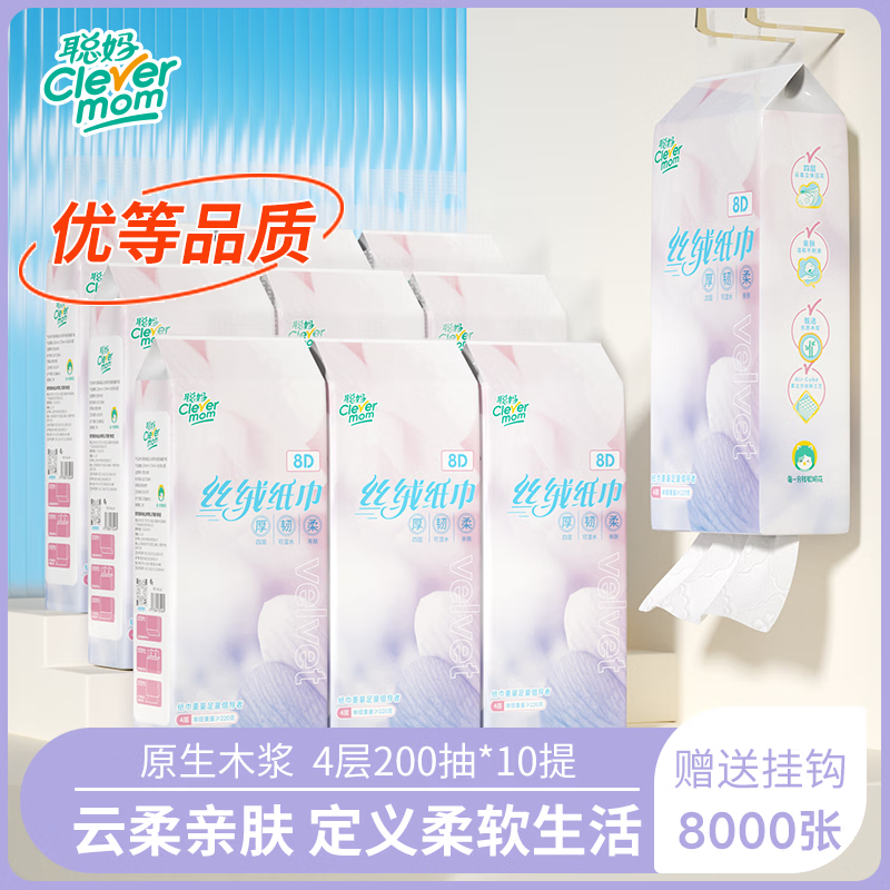 聪妈【送挂钩】卫生纸悬挂式抽纸纸巾抽纸整箱抽纸 4层 800张*10提