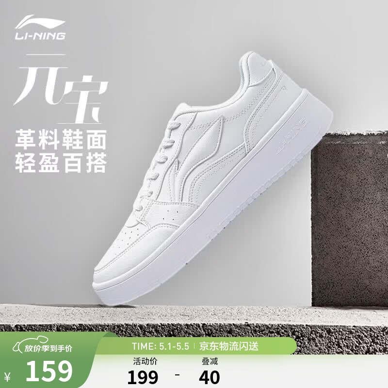 李宁元宝丨板鞋休闲鞋男女鞋低帮厚底增高拼色LOGO夏季百搭休闲运动鞋 标准白(元宝339男款)-6 41
