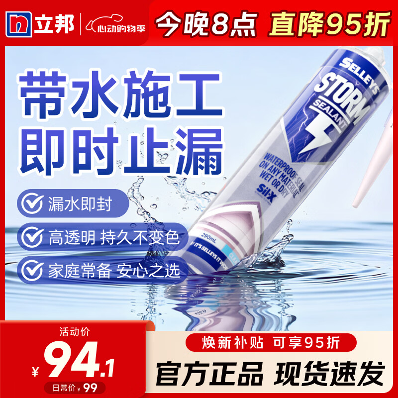 立邦犀利暴封胶厨卫防水环保密封胶水管止漏胶屋顶门窗堵漏可带水施工 【可带水施工】犀利暴封胶*1支赠工具