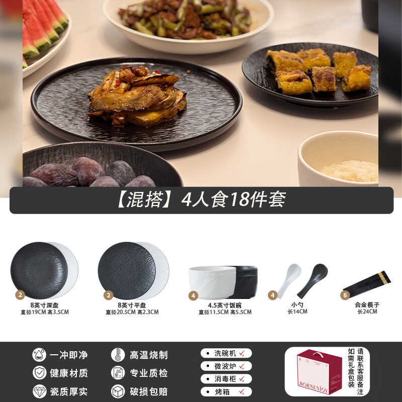 mornenjoy釉下彩碗具碗碟套装家用2026新款高颜值陶瓷碗盘餐具套装乔迁送礼 【釉下彩】石纹黑白4人食 混搭18头