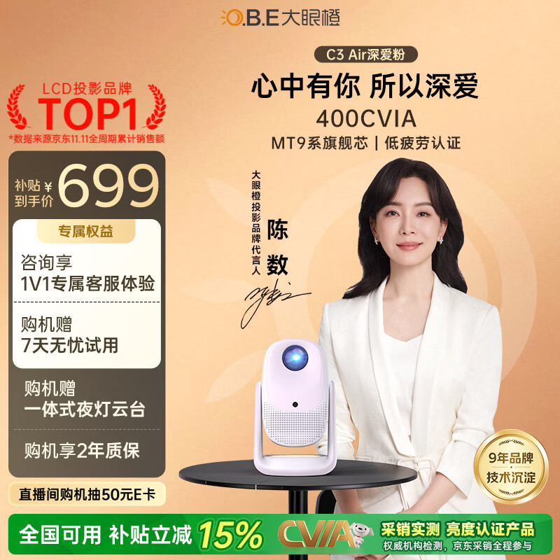 大眼橙C3 Air高亮云台投影仪家用超高清真1080P卧室投影机高清家庭影院-深爱粉（400CVIA 一体化夜灯）