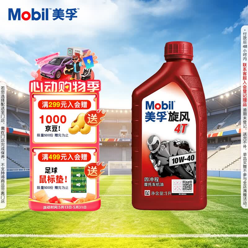 美孚(Mobil)美孚旋风4T 摩托车机油 四冲程摩托车机油 10W-40 SG级 1L