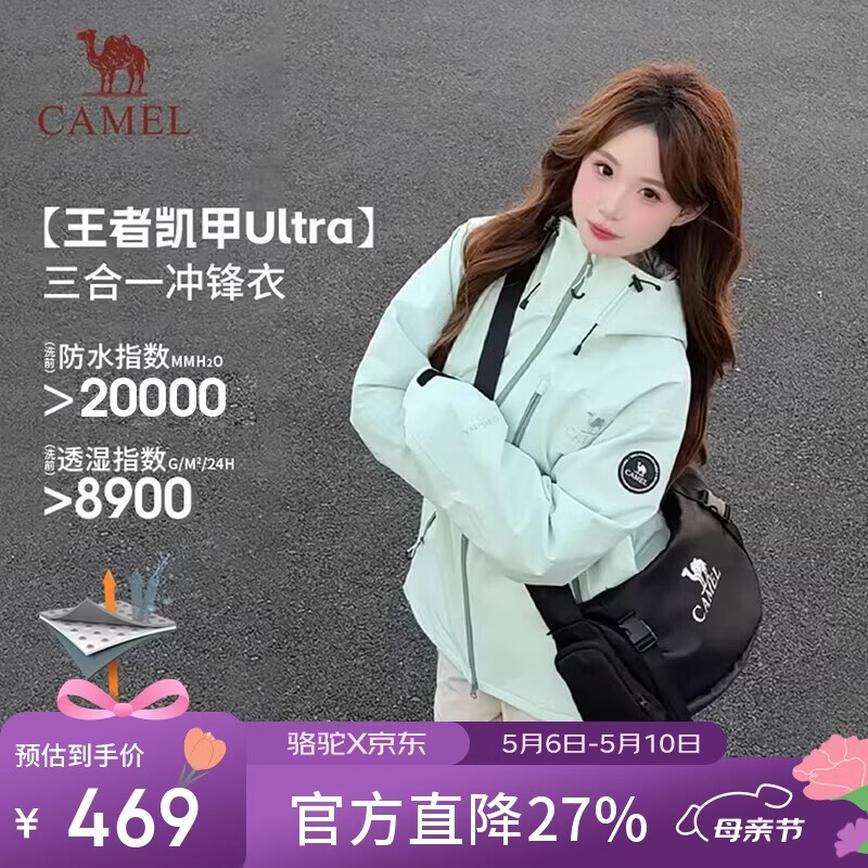 骆驼（CAMEL）极境冒险家冲锋衣男女户外三合一暴雨级防水防风登山服 B007  S
