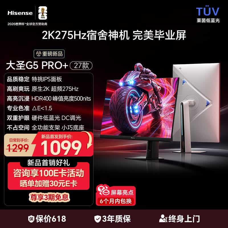 海信大圣G5 Pro+27款 27英寸满配毕业屏 2K275Hz超频 1ms 广色域 旋转升降 冰川白 三角洲电竞显示器
