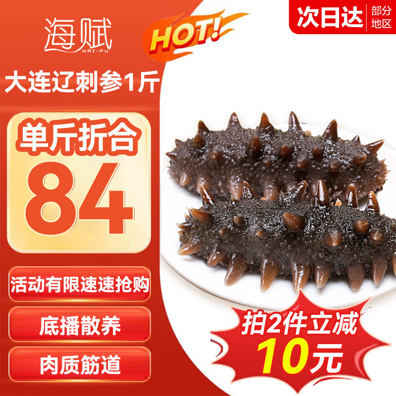 海赋大连辽刺参 即食海参单个装1斤10-12只 生鲜水产- 源头直发